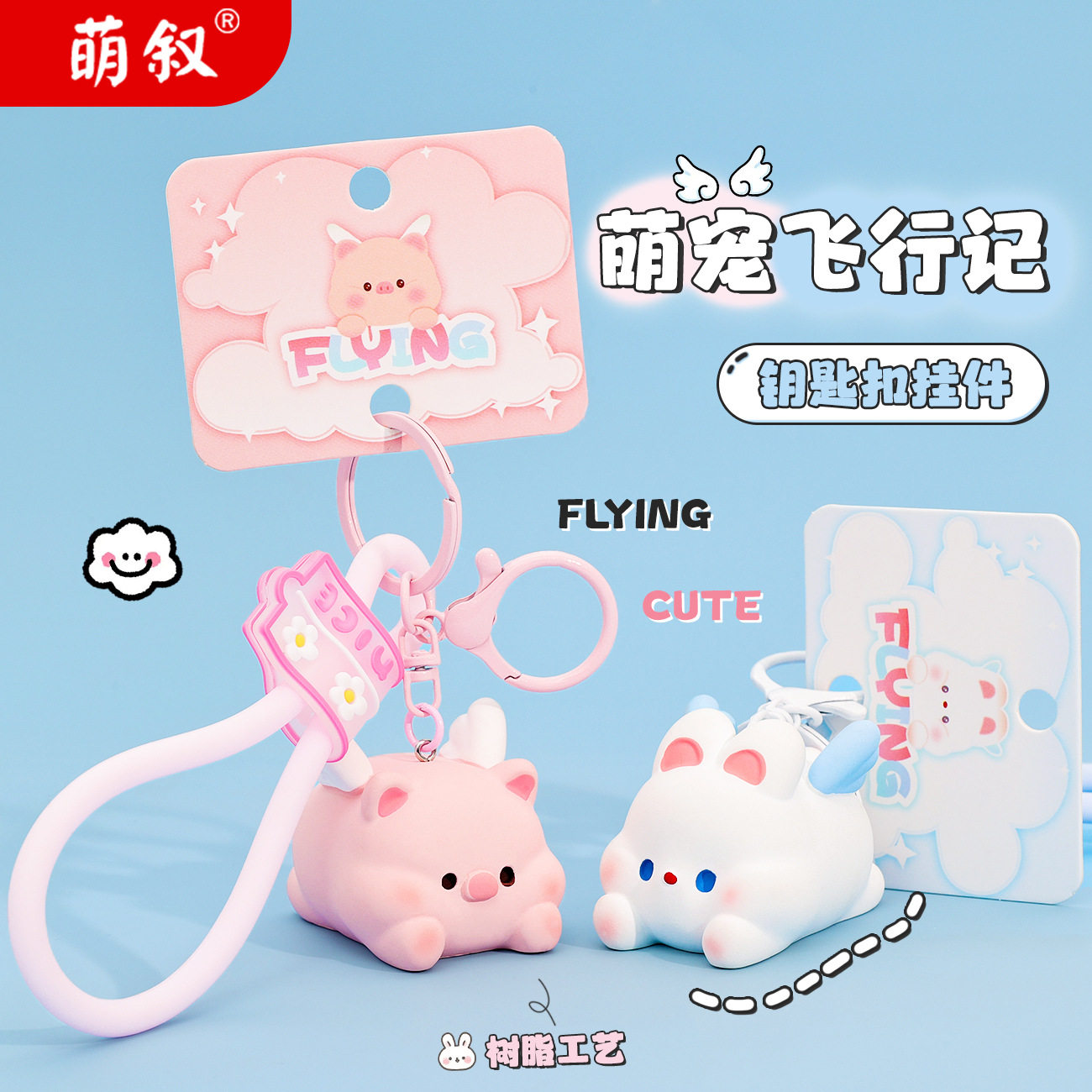 萌叙正版猪猪飞行记树脂钥匙扣公钥匙扣