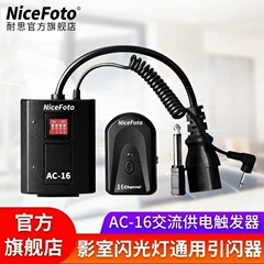 NiceFoto耐思AC-16数码引闪器闪光灯摄影棚无线触发器单反通用