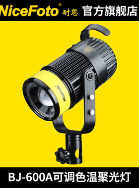 耐思BJ-600A直播间发丝补光灯主播专用led聚光灯神明少女摄影拍照美食珠宝cob落地轮廓灯光视频背景氛围射灯