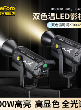 NiceFoto耐思HC-6000A双色温高亮绿幕直播补光灯 专业 LED 人像摄影灯 视频拍摄常亮灯 拍照发丝影视打光灯