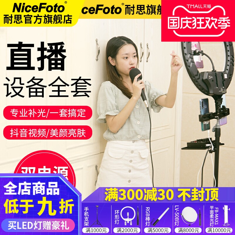 耐思18寸LED环形灯直播补光灯拍照美颜打光灯摄影灯声卡麦克手机抖音装备台式电脑主播LR-480A/480C常亮灯使用感如何?