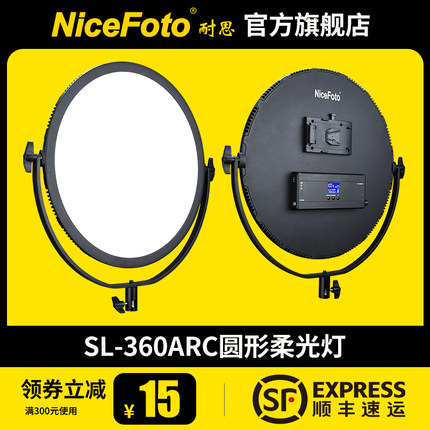 NiceFoto耐思SL-360ARC摄影灯led圆形70w直播补光灯露脸知识口播好物视频柔光常亮灯直播间带货打光灯