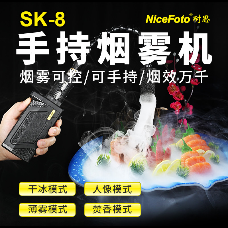 NiceFoto手持烟雾机烟雾制造器
