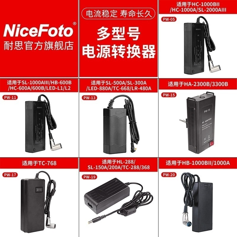 耐思摄影灯电源适配器转换器