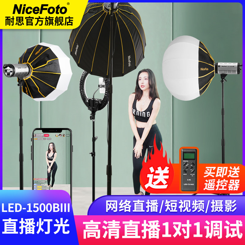 耐思150W直播补光灯led摄影灯服装直播间常亮打光灯球形视频绿幕柔光灯美妆/美食/珠宝拍摄灯nicefoto 1500B_虎窝淘