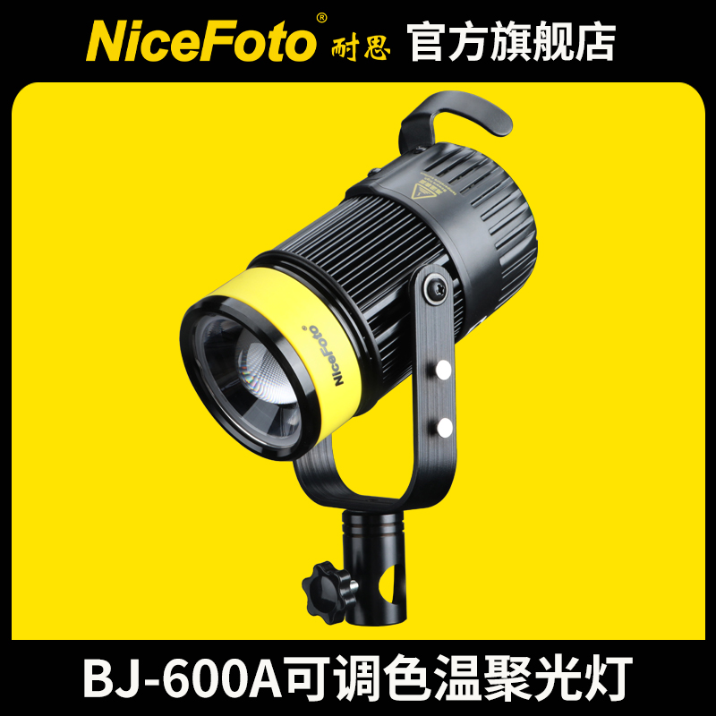 BJ-600A聚光灯珠宝翡翠首饰直播