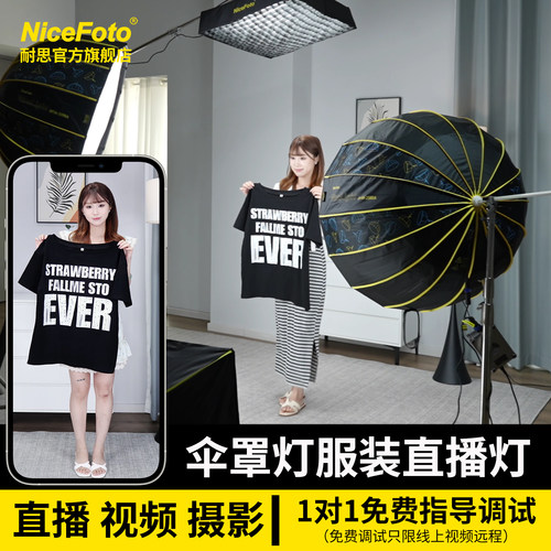 Niecefoto耐思伞罩灯直播补光灯