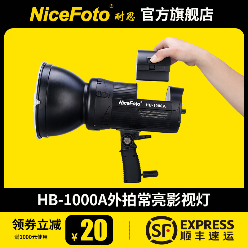耐思HB-1000A双色温100W摄影补光灯视频摄像手持锂电池外拍打光聚光灯人像美食拍照柔光灯直播补光发丝灯