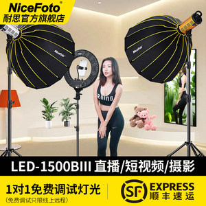 nicefoto耐思150W直播补光灯led摄影灯服装直播间常亮打光灯球形视频绿幕柔光灯美妆美食/珠宝拍摄灯1500BIII