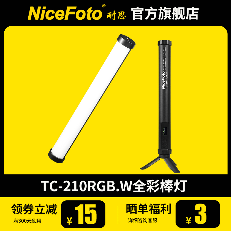 niceFoto耐思RGB色彩棒灯冰灯