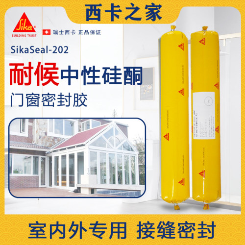 西卡结构胶11FC西卡202硅酮胶