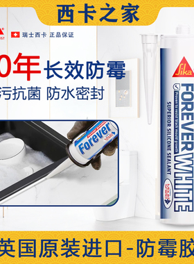 sika进口10年防霉西卡永白厨卫马桶水槽美容密封胶专用防水玻璃胶