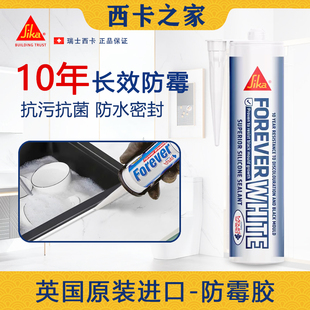 sika进口10年防霉西卡永白厨卫马桶水槽美容密封胶专用防水玻璃胶