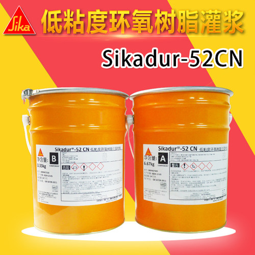 西卡Sikadur 52CN 环氧树脂压力注浆料灌浆料粘钢胶混凝土封缝胶