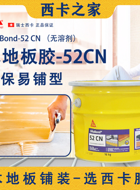 西卡弹性木地板胶52CN实木粘结胶环保无甲醛消音降噪快速固化161