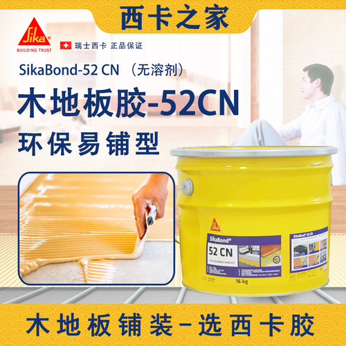 西卡木地板胶52CN桶装无溶剂环保