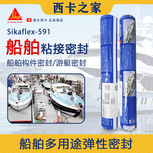 西卡591多用途船舶密封胶Sikaflex-591船舶游艇粘结胶海洋密封胶