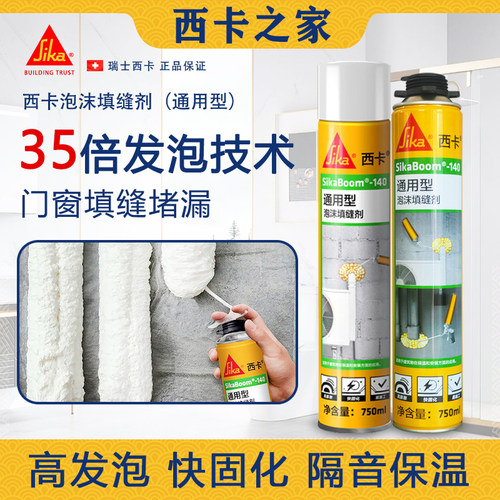西卡发泡剂填缝胶发泡胶140
