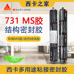 西卡结构胶731改性硅烷弹性密封胶汽车房车家用护墙板等粘接环保
