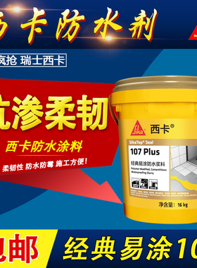 瑞士西卡107经典防水涂料柔韧性防水浆料高柔防水灰浆蓝色