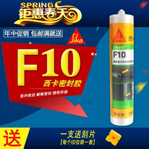 西卡玻璃胶F10耐候密封