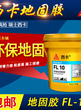 西卡地宝地保绿色地固混凝土防水界面剂环保墙面地面封固胶墙固胶