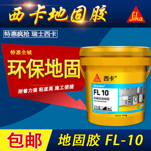 西卡地宝地保绿色地固混凝土防水界面剂环保墙面地面封固胶墙固胶