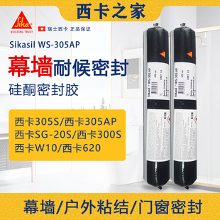 西卡305S SG20耐候密封胶门窗阳光房玻璃防水幕墙结构胶 305AP