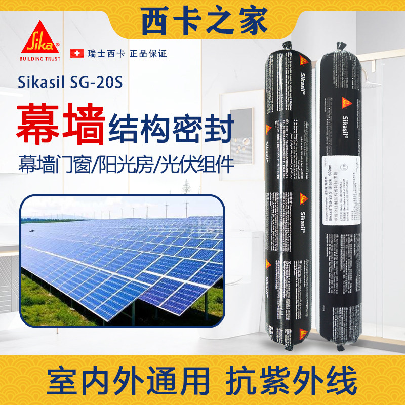 西卡SG20S 305S硅酮耐候密封胶幕墙铝板阳光房光伏防水玻璃结构胶,基础建材,玻璃胶,淘宝优惠券,粉丝福利购,淘宝优惠卷