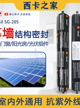 西卡SG20S 305S硅酮耐候密封胶幕墙铝板阳光房光伏防水玻璃结构胶