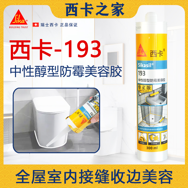 西卡防霉防水厨卫玻璃胶美容胶