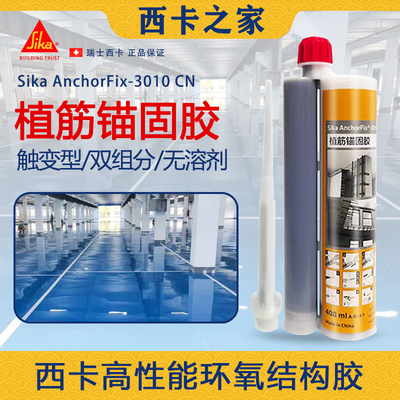 西卡植筋胶混凝土钢筋加固值筋胶