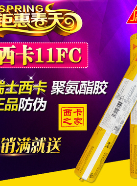西卡结构胶11fc建筑专用粘瓷砖外墙工程门窗防水密封胶 白色 黑色