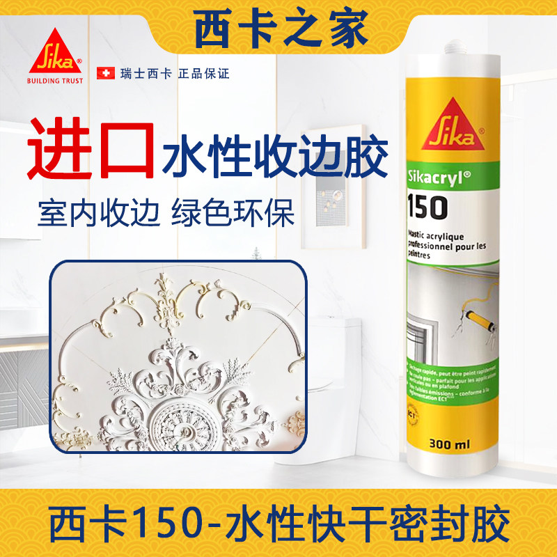 英国进口水性美容胶西卡150收边踢脚线补缝专用填缝剂密封玻璃胶,基础建材,密封胶,淘宝优惠券,粉丝福利购,淘宝优惠卷