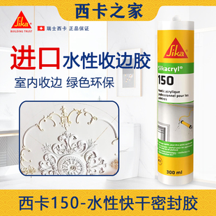 英国进口水性美容胶西卡150收边踢脚线补缝专用填缝剂密封玻璃胶