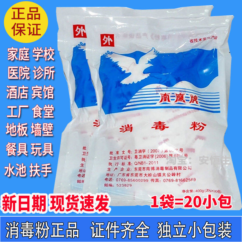 南鹰牌消毒粉家用消毒液学校幼儿园消毒酒店杀菌除味消毒粉图片