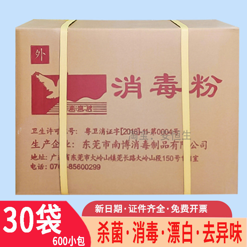 南鹰牌消毒粉装家用消毒液学校幼儿园消毒酒店杀菌除味消毒粉30袋图片