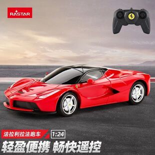 RASTAR星辉1:24遥控车法拉利LaFerrari跑车仿真模男孩型玩具礼物