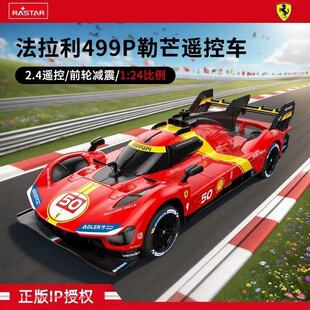 RASTAR星辉1:24勒芒赛车法拉利499P遥控仿真汽车模型儿童玩具礼物