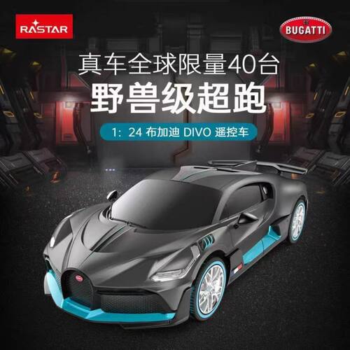 星辉RASTAR布加迪DIVO遥控汽车电动儿童玩具1:24跑赛车男孩礼物