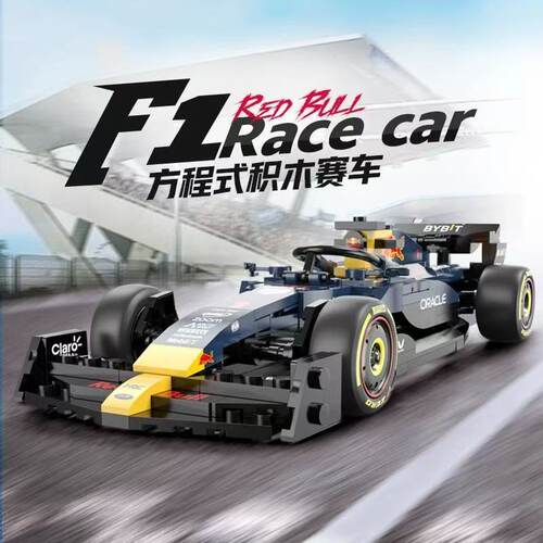 星辉红牛F1方程式积木车RB19积木车怀旧1:24积木男孩益智玩具