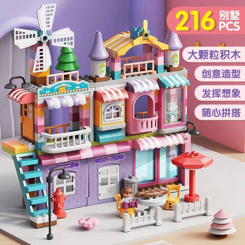 Feelo费乐大颗粒公主城堡别墅建筑街景模型女孩过家家拼装玩具