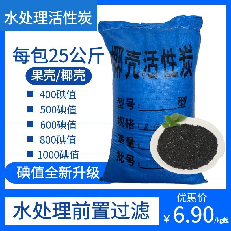椰壳活性炭800碘值水处理活性炭