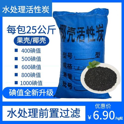 椰壳活性炭800碘值水处理活性炭