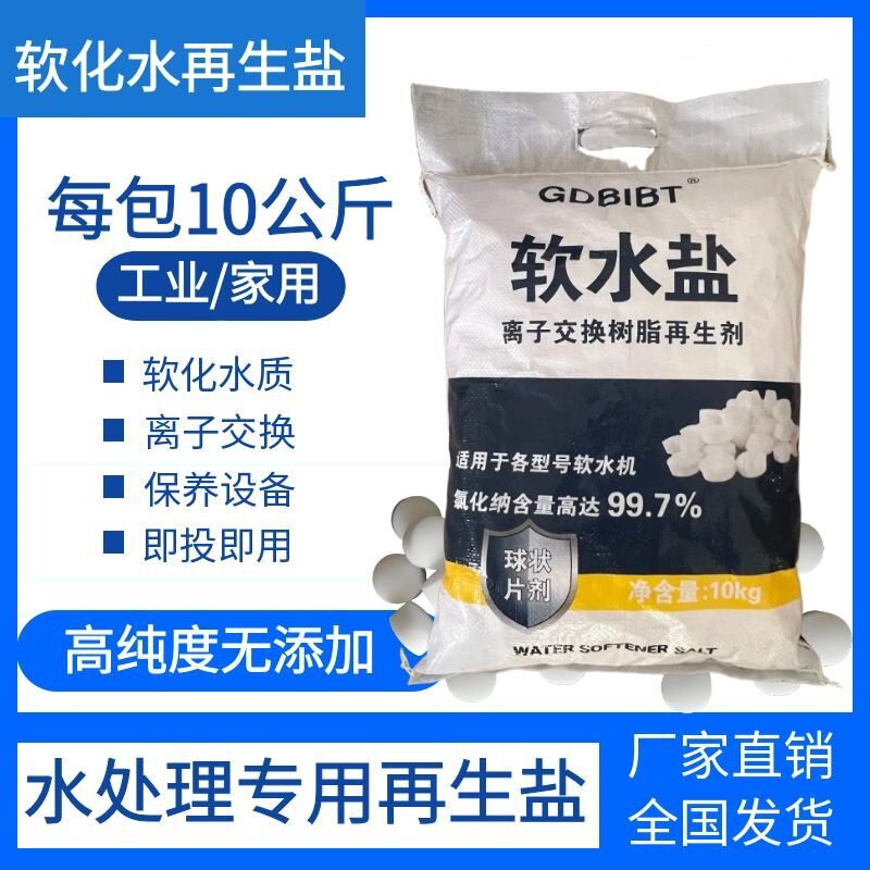 软水盐10kg软化水专用再生工业盐