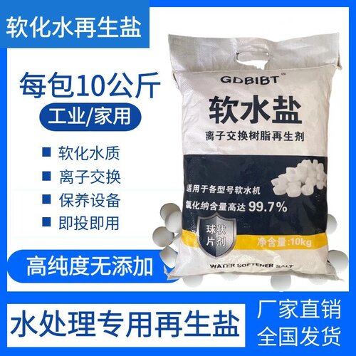 软水盐10kg软化水专用再生工业盐