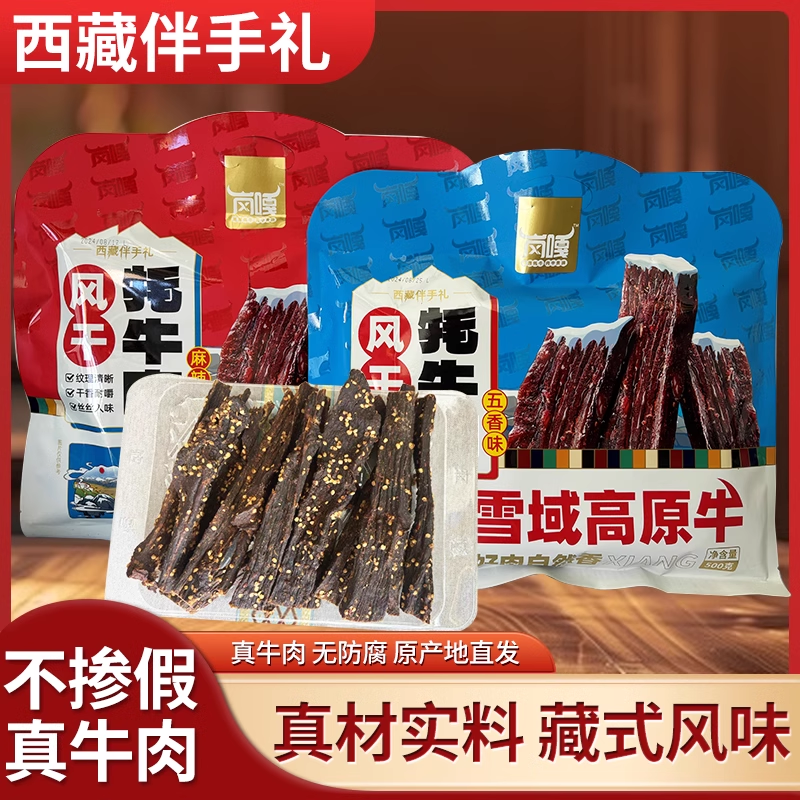 风干牦牛肉岗嘎500g西藏特产风干牦牛肉干牛肉干原切牛肉开袋即食