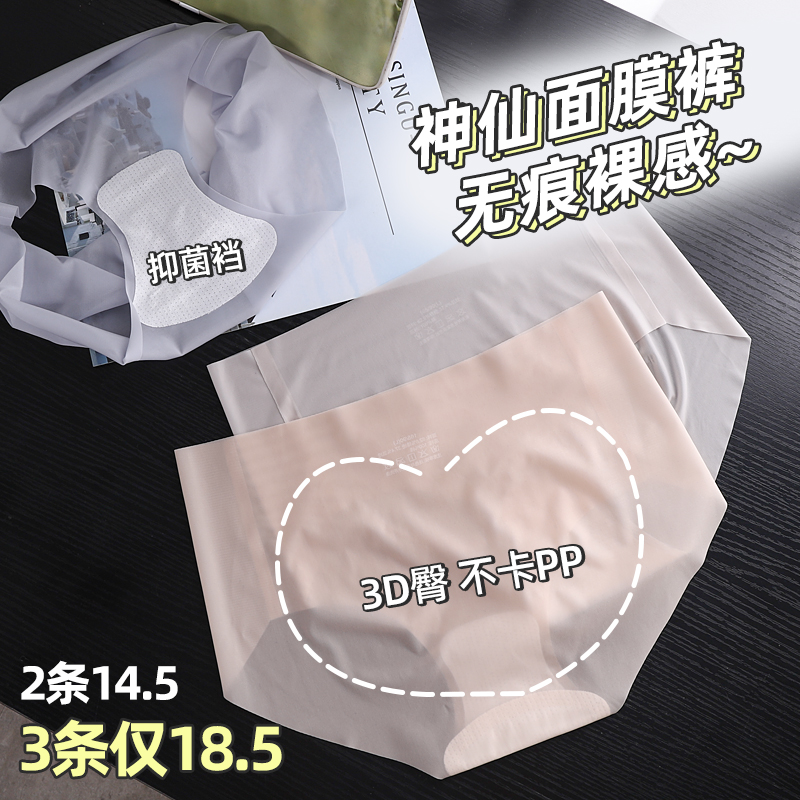 神仙面膜裤~冰丝无痕超薄
