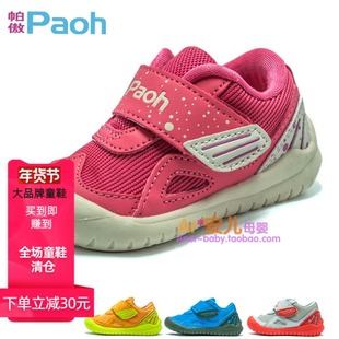 帕傲机能鞋P686春秋季新款透气防滑男女童鞋 基诺系列浦惠步舒鞋