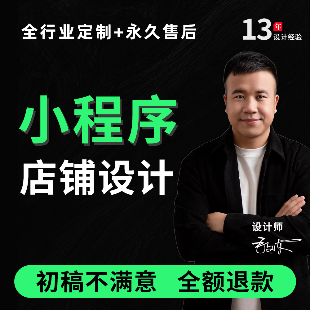小程序装修设计有赞抖店铺微盟商城首页面搭建模板定制详情页凡客